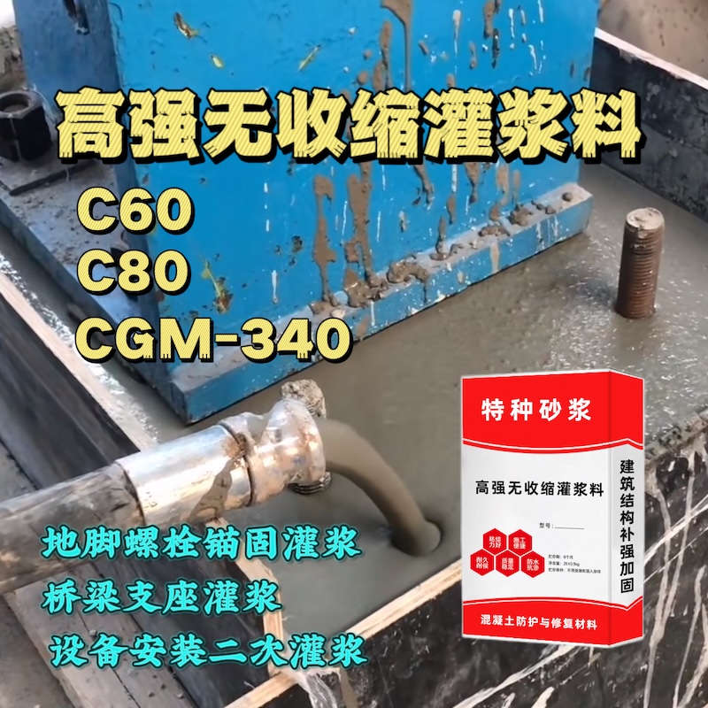 淮南灌浆料施工需要振捣吗？